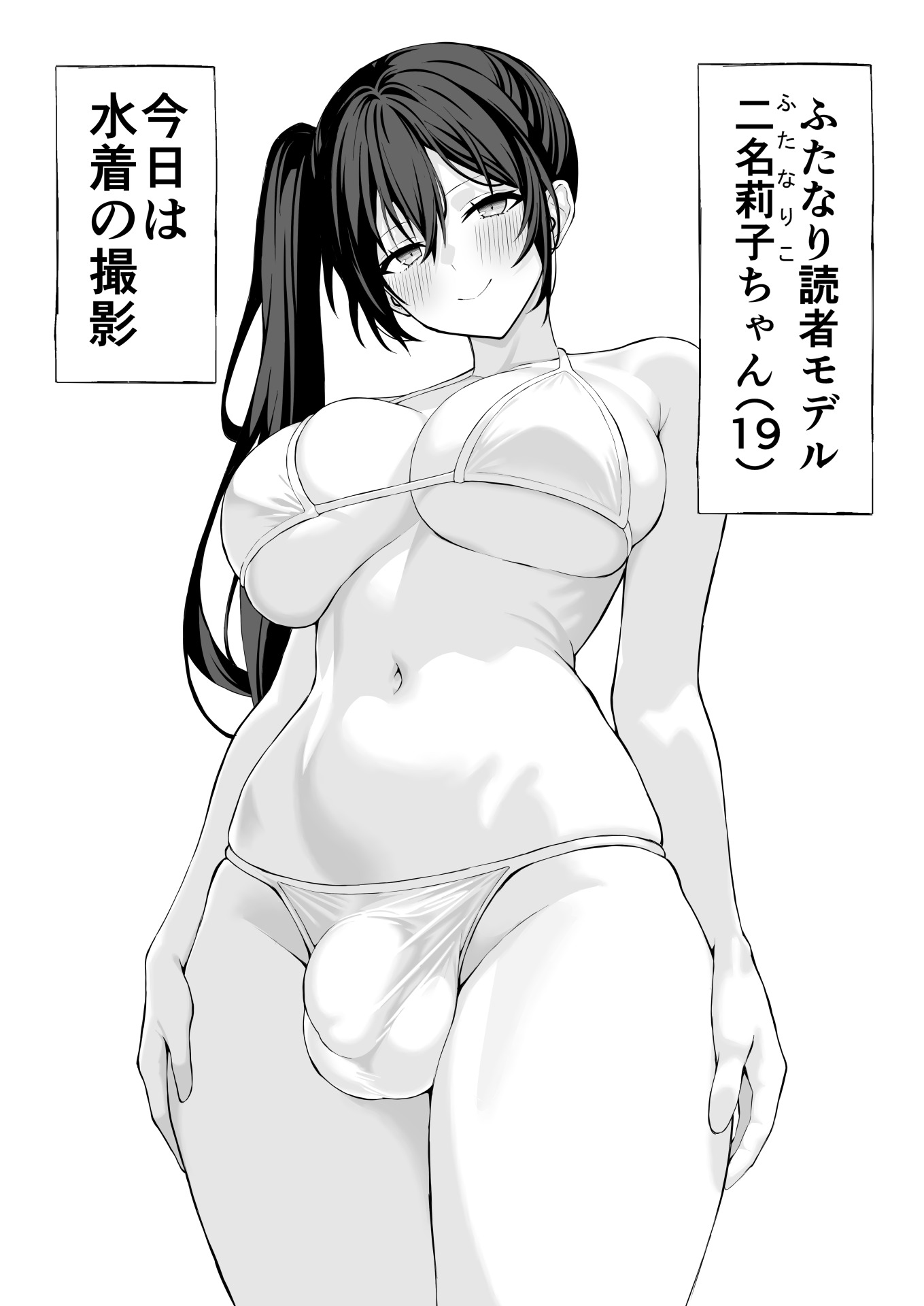 1futa, abcm2jih, big breasts, bikini, blush, breasts, bulge, bulge through clothing, futanari, intersex, japanese text, large breasts, solo, text, translated