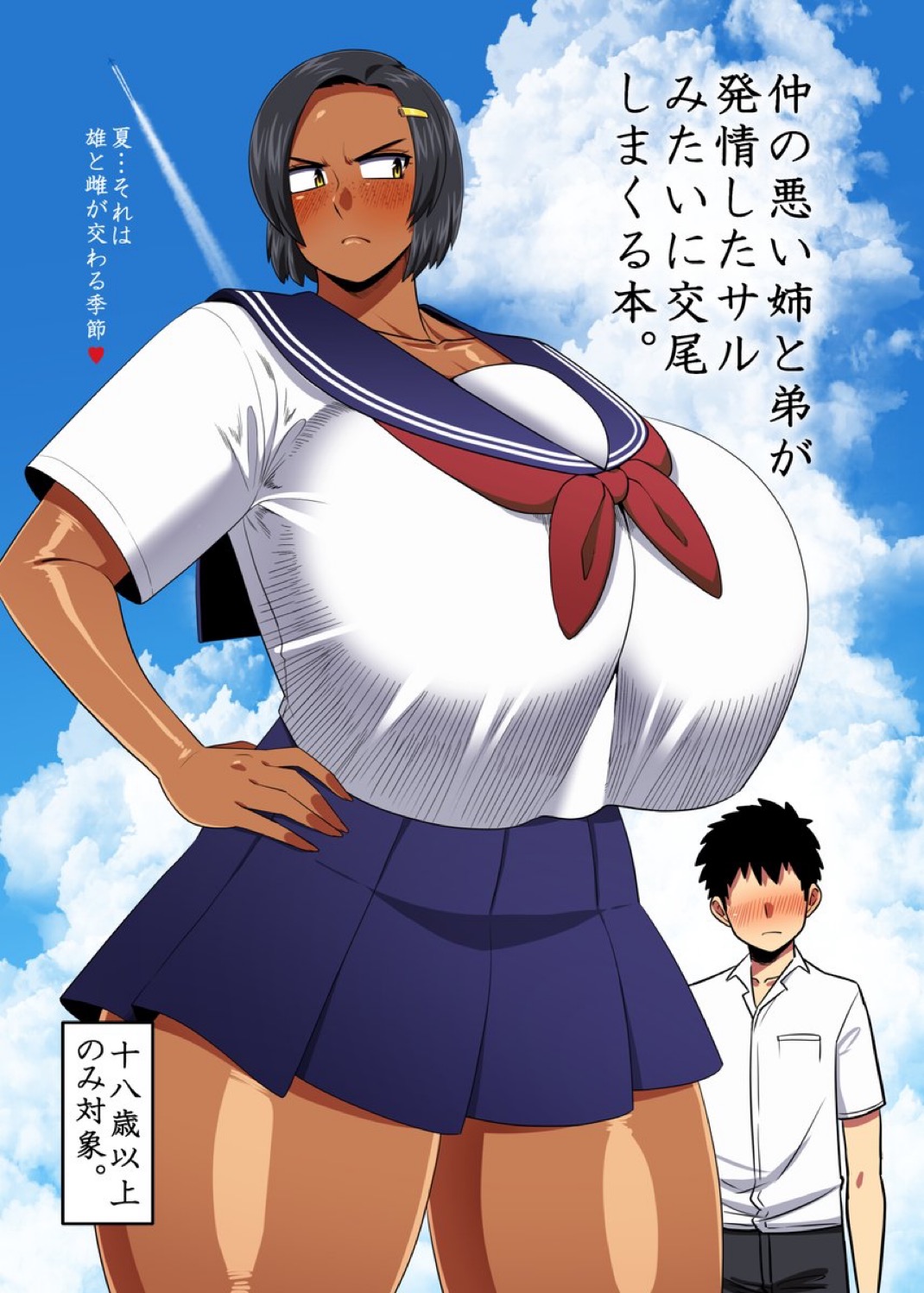 1boy, 1girls, amazon (taitaitaira), big ass, black hair, blush, breasts, brother and sister, dark-skinned female, dismissive, female, freckles, full color, gigantic breasts, hairclip, huge ass, larger female, male, miniskirt, original character, sailor uniform, school uniform, schoolgirl, short hair, short skirt, siblings, skirt, smaller male, tan skin, text, thick thighs