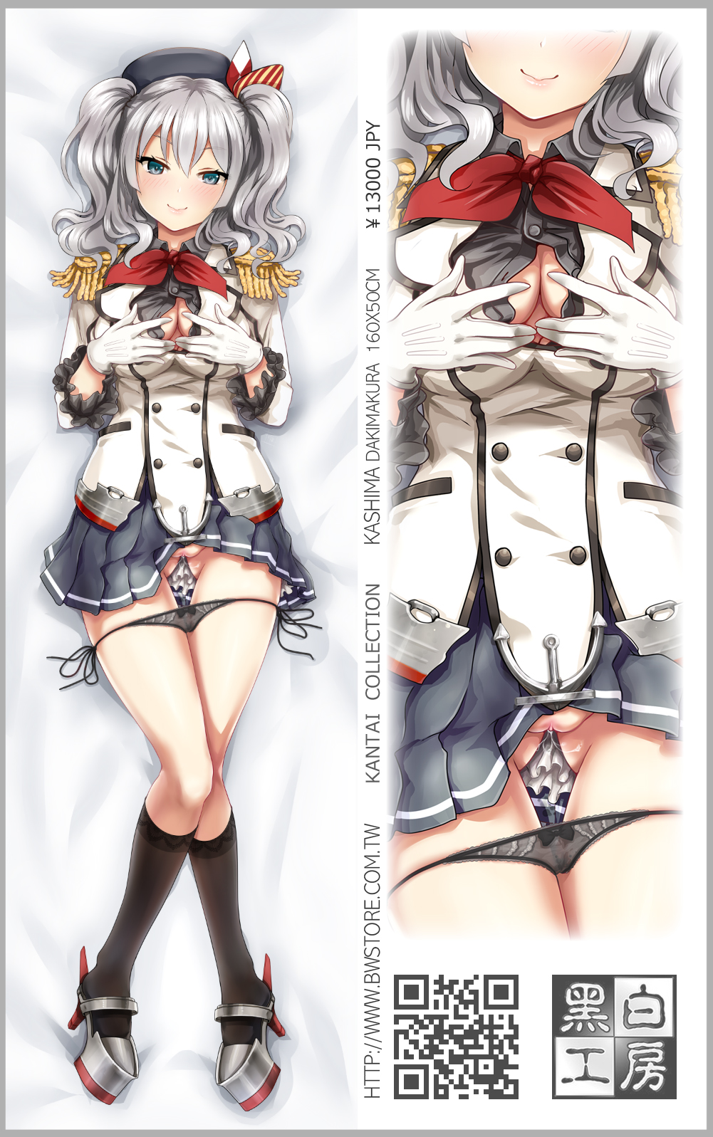 chunyan dakimakura female highres kantai_collection kashima_(kantai_collection) panties panty_pull pussy uncensored underwear