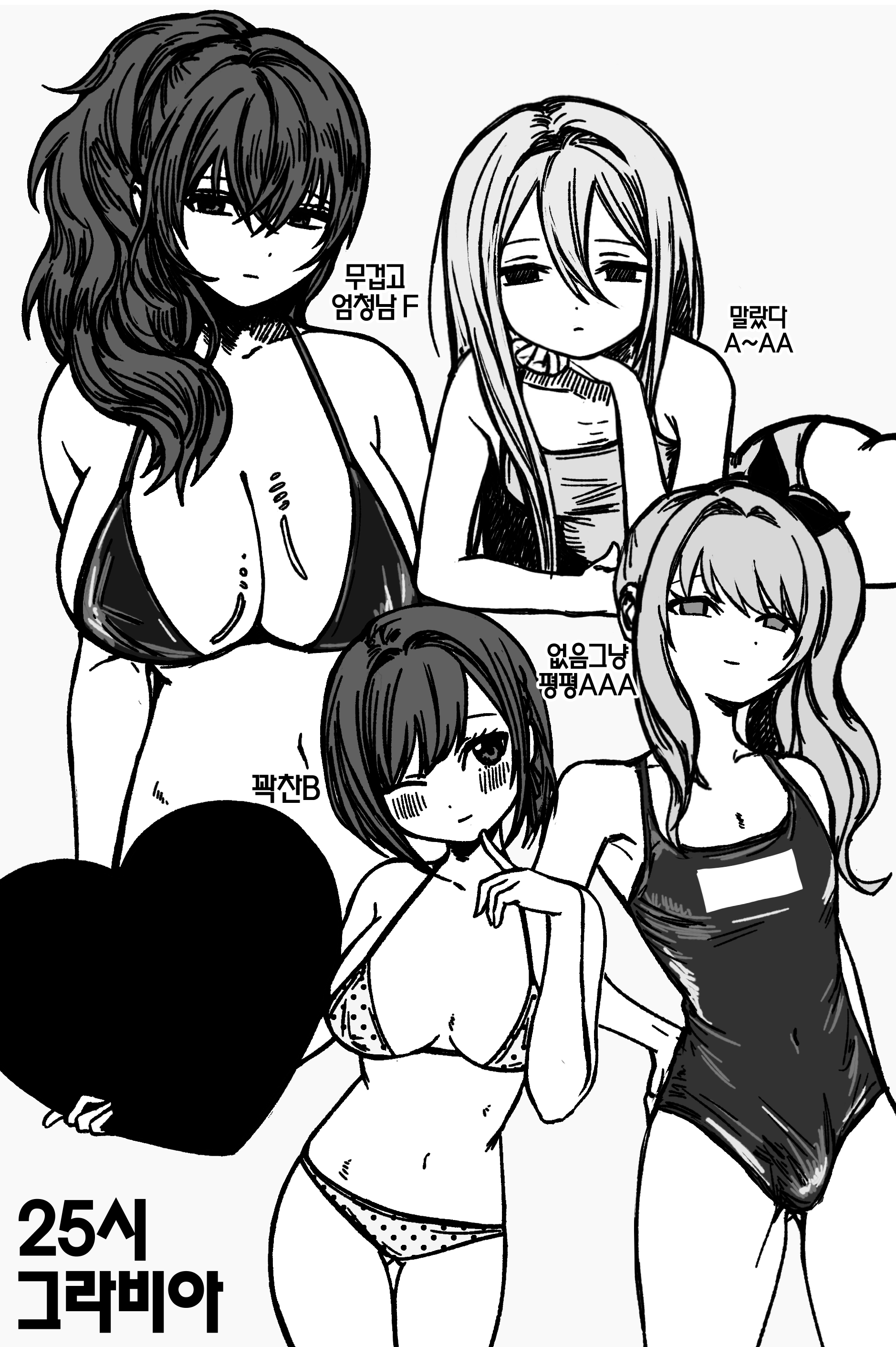 1other, 3girls, akiyama mizuki, ambiguous gender, asahina mafuyu, asari (asari0325), bedroom eyes, bikini, blush, breast size difference, breast size measurement, breasts, bulge, bulge through clothing, cleavage, empty eyes, female, female only, hair between eyes, hair ribbon, holding heart, holding object, huge breasts, korean text, large breasts, long hair, looking at viewer, medium breasts, monochrome, navel, neutral expression, nightcord at 25:00, one eye closed, one-piece swimsuit, panties, ponytail, project sekai, school swimsuit, shinonome ena, short hair, side ponytail, small breasts, smile, swimsuit, tied hair, wink, yoisaki kanade