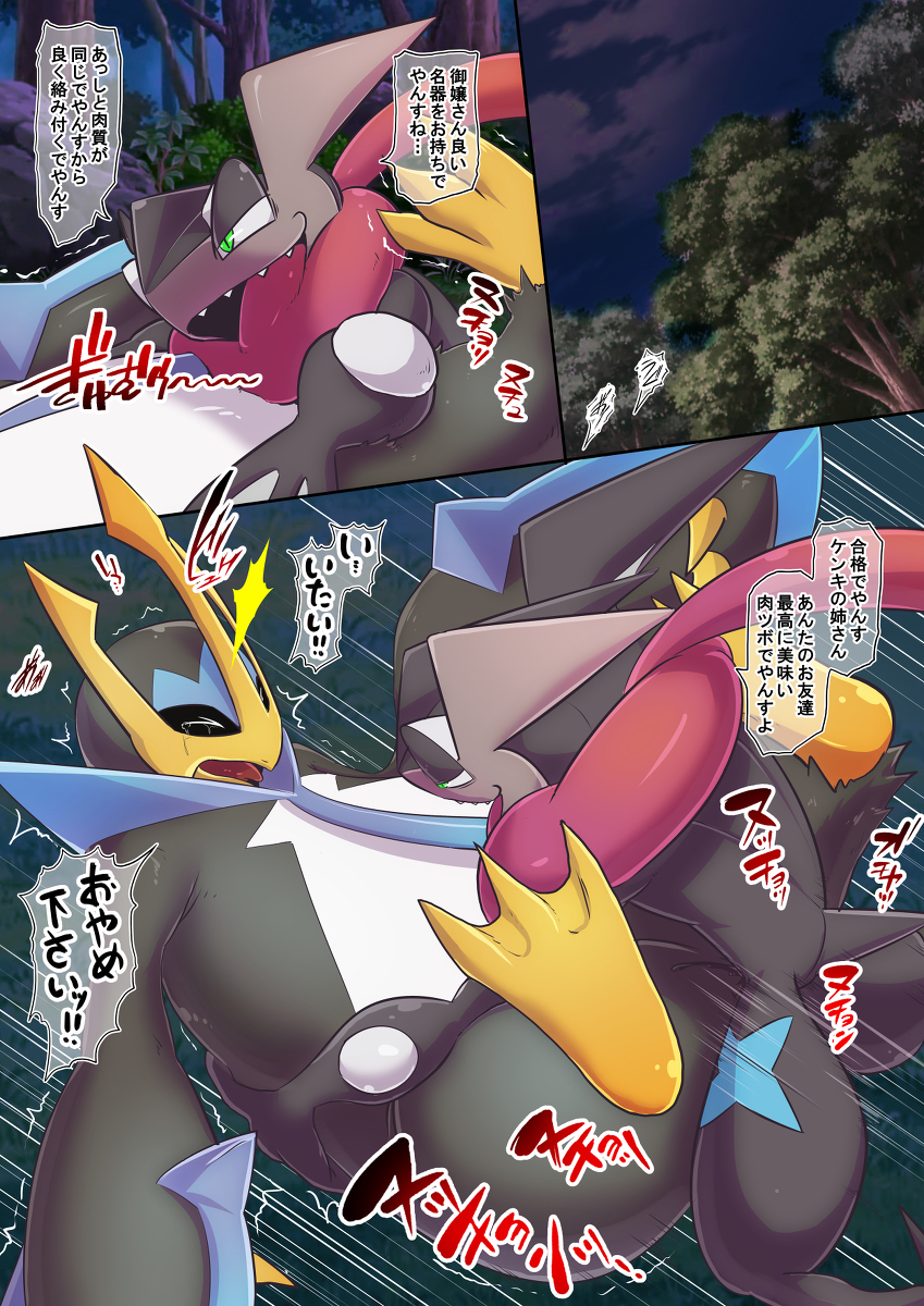 empoleon forced greninja japanese nintendo pokemon pokemon_(species) rape rape_face tears text translation_request video_games