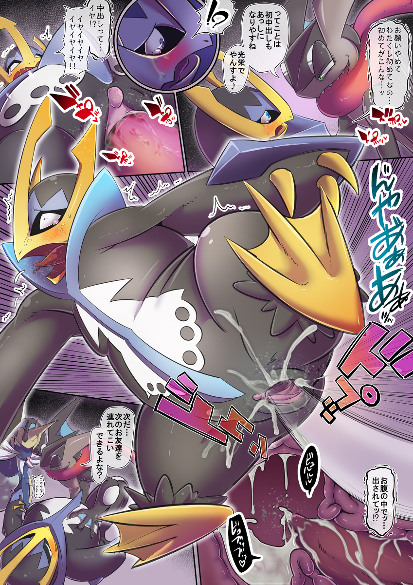 better_version_at_source blush cum cum_in_pussy cum_inside empoleon fear forced greninja internal kicktyan nintendo pokémon_(species) pokemon pokemon_(species) rape samurott shiny_pokemon text translation_request video_games