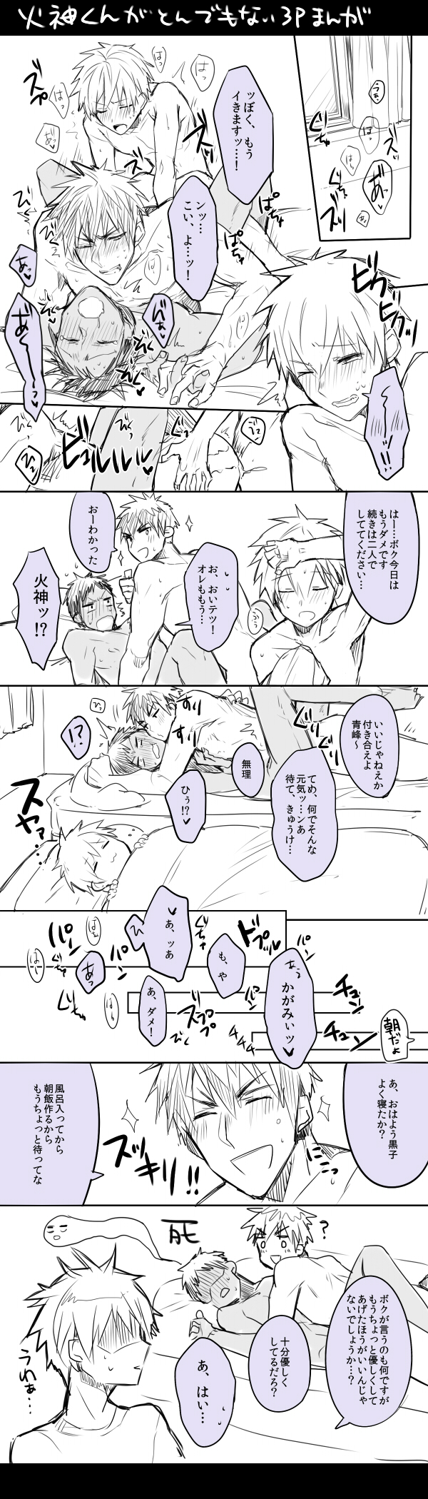 3boys anal aomine_daiki ass blush comic group_sex indoors kagami_taiga kuroko_no_basuke kuroko_tetsuya male_only monochrome multiple_boys nude penis short_hair size_difference sleeping tagme text translation_request wince yaoi