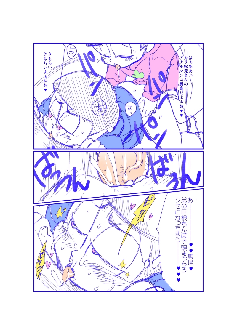 2boys a_sa_(usako773) anal blue_border bottomless comic drooling heart heart-shaped_pupils hoodie incest male_only matsuno_karamatsu matsuno_todomatsu multiple_boys osomatsu-kun osomatsu-san penis sex star sweat symbol-shaped_pupils tears text tongue tongue_out top-down_bottom-up torogao translation_request veins veiny_penis yaoi