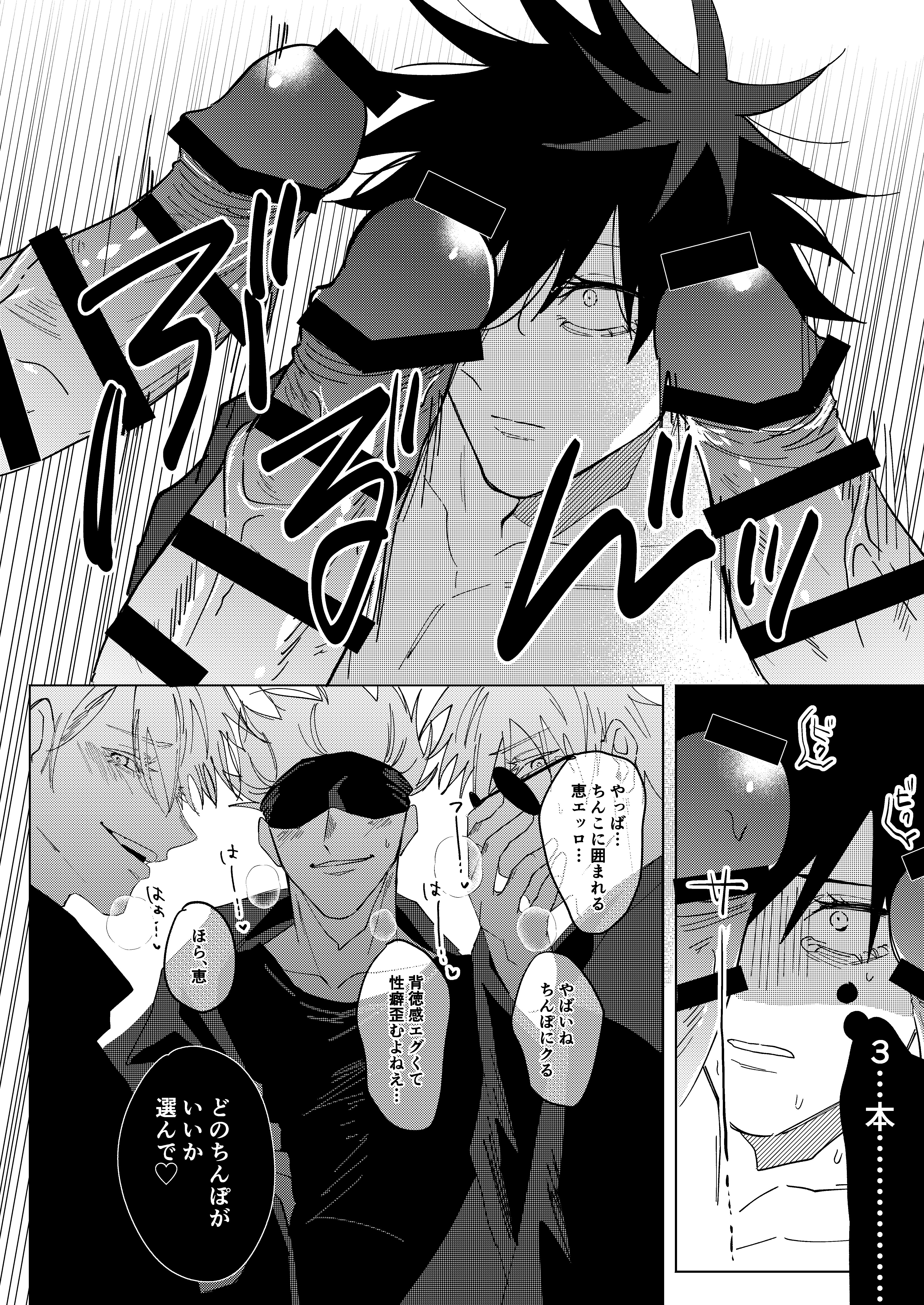 fushiguro megumi, gay, jujutsu kaisen, male, male only, male/male, multiple boys, multiple males, multiple penises, penis, satoru gojo, yaoi