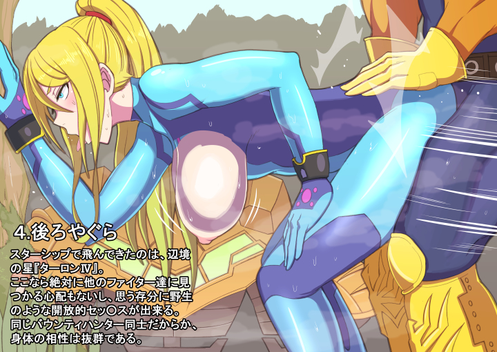 bent_over blonde_hair blue_eyes breasts captain_falcon clothed_sex f-zero female glove human long_hair male metroid nintendo nipples ponytail samus_aran sex sideboob straight super_smash_bros. sweat text tied_hair tongue tongue_out translation_request umayahara0130 zero_suit zero_suit_samus