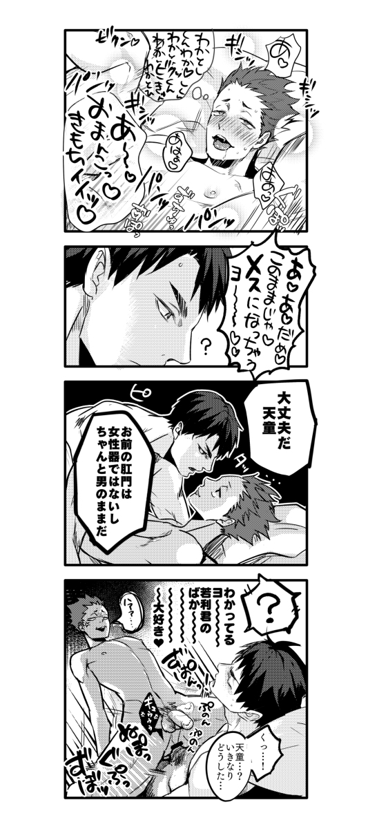 2boys anal blush censored haikyuu!! male_only multiple_boys naughty_face penis satori_tendo text translation_request ushijima_wakatoshi wince yaoi