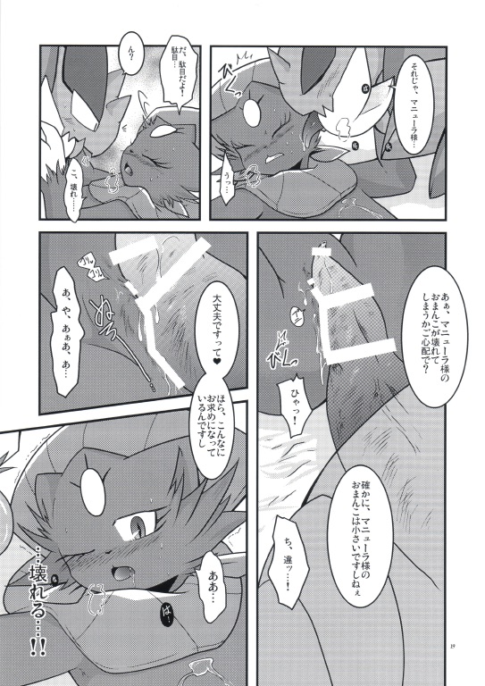 comic drapion duo female imminent_rape japanese_text nintendo penis pokemon pussy ryou_tani text translated video_games weavile