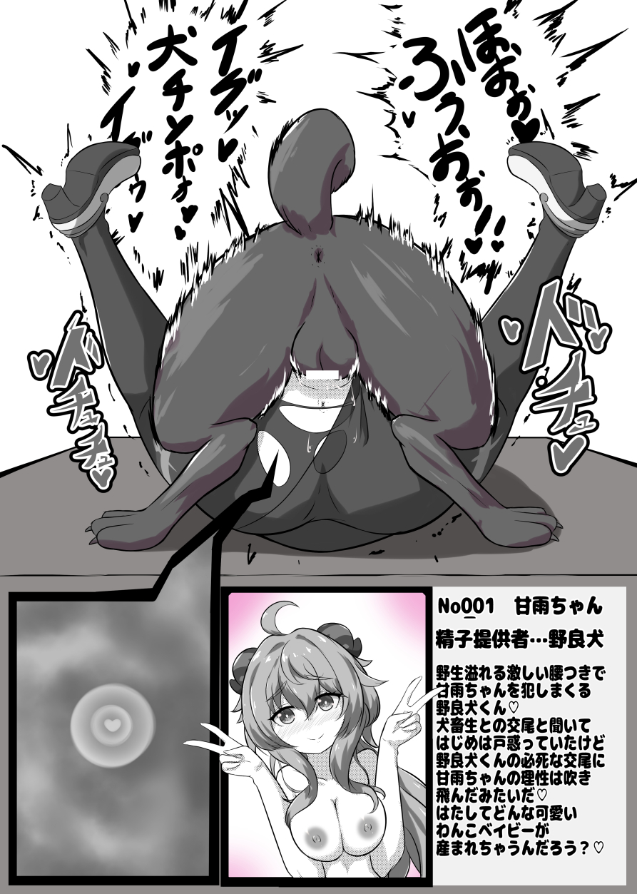 1boy, 1girls, animal genitalia, animal penis, bar censor, canid, canine, canine genitalia, canine penis, canis, censor bar, censored, censored penis, clothed, clothed sex, clothing, deep penetration, dialogue, female, ganyu (genshin impact), genshin impact, heart, impregnation, japanese text, legs up, looking at viewer, lying, male, male/female, monochrome, nipples, penetration, penis, pussy, sex, simple background, speech bubble, text, torn clothes, torn clothing, vaginal insertion, vaginal penetration, vaginal sex, white background, zoophilia