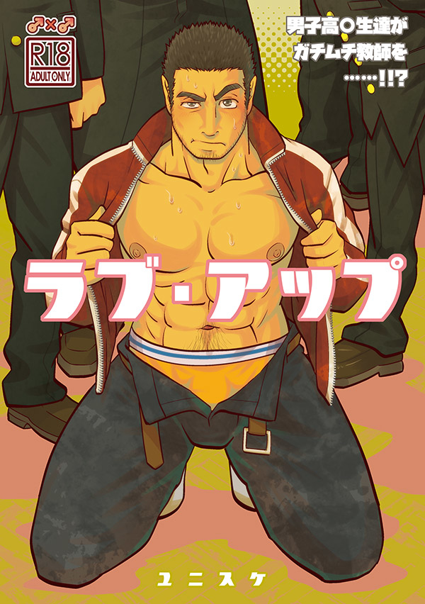 4boys abs age_difference bara blush body_hair looking_at_viewer male male_only multiple_boys muscle muscles pecs pov school school_uniform solo_focus student sweat tagme teacher text undressing yaoi yunisuke