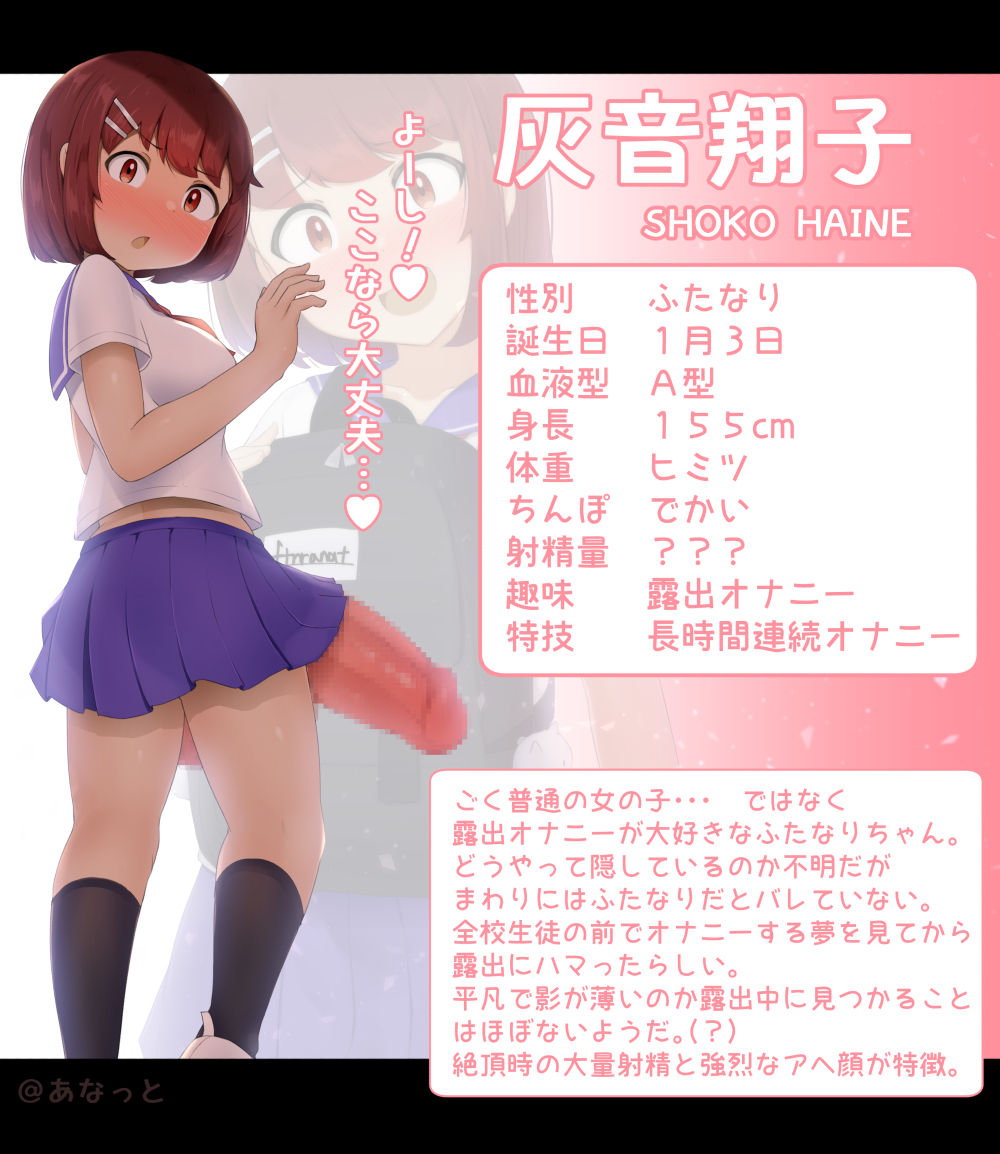 1futa big_penis bottomless breasts brown_hair censored character_description character_name character_profile character_sheet clothed clothing cock_hanging description ftnranat futa_only futanari futanari_focus girthy girthy_penis hanging_balls hanging_penis huge_cock huge_penis human japanese japanese_clothes japanese_text light-skinned_futanari light_skin looking_at_viewer looking_back measurements mostly_clothed penis school_uniform schoolgirl shoko_haine_(ftnranat) short_hair skirt solo standing text translation_request