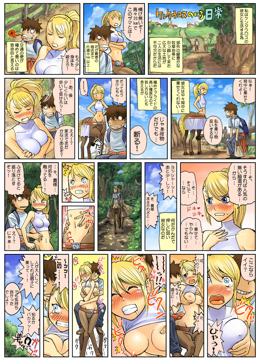 1boy 1girls belt blonde_hair blue_eyes breast_grab breasts centaur centauress centorea_shianus clothing comic female highres inui_takemaru kurusu_kimihito male monster_girl monster_musume_no_iru_nichijou okayado ponytail sleeveless sleeveless_turtleneck taur text tied_hair translated tsundere turtleneck