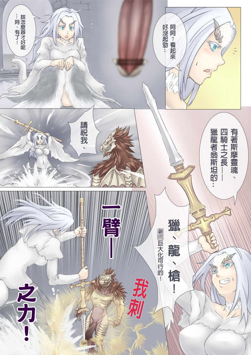 1boy 1girls anthro comic crossbreed_priscilla dark_souls dragon dragonoid_(dark_souls) erection female hi_res human kinkyfolk male mammal melee_weapon nude penis polearm scalie spear text translation_request video_games weapon