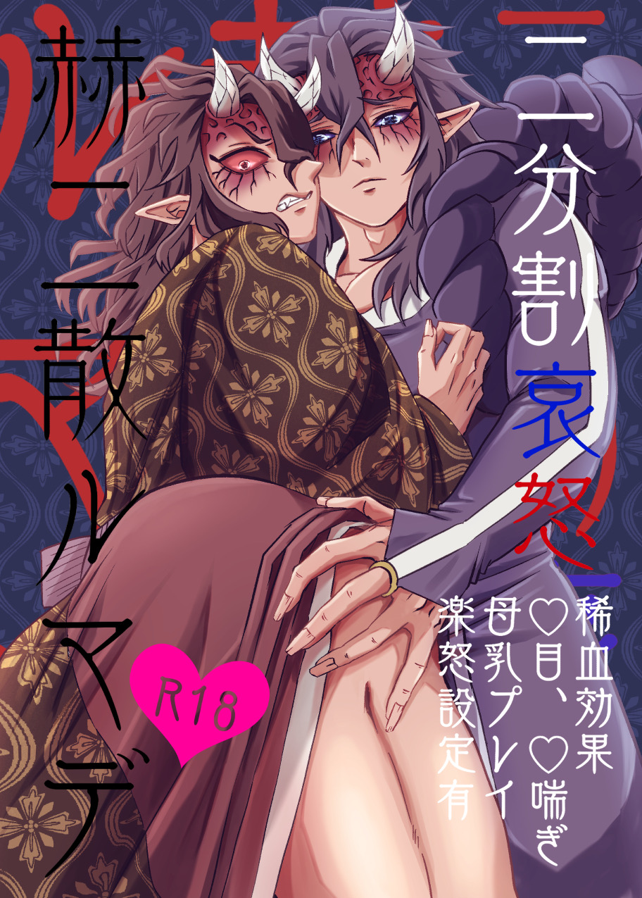 2boys aizetsu ass_focus ass_grab blue_eyes blue_hair blue_sclera cover_page demon demon_boy demon_horns demon_humanoid demon_slayer dominant dominant_male domination doujinshi entotsutoneko hantengu horny horny_male japanese japanese_clothes japanese_clothing japanese_male japanese_text kimetsu_no_yaiba long_bangs long_hair long_hair_male male male_focus male_only male_penetrating muscles muscular muscular_male pointy_ears red_eyes red_hair red_sclera sekido sharp_teeth submissive submissive_male tan-skinned_male tan_skin translation_request upper_moon yaoi