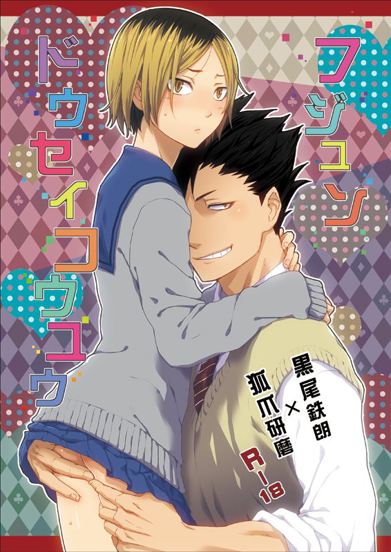 2boys ass blush costume crossdressing doujinshi evil_grin femboy gay girly grin haikyuu!! hand_under_clothes kenma_kozume kuroo_tetsurou looking_at_viewer male_only manga multiple_boys school_uniform skirt smirk undressing yaoi