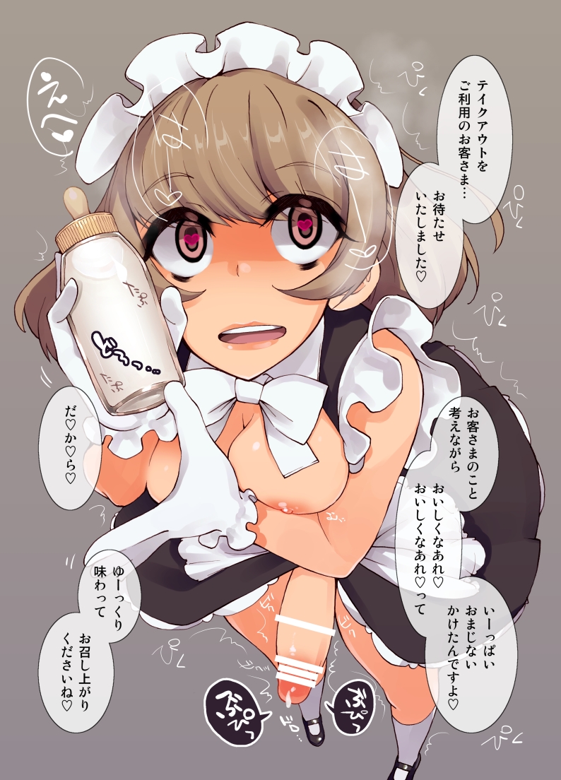 apron bar_censor bottle breast_cutout censored cum cumdrip foreshortening from_above futanari gloves heart heart-shaped_pupils intersex landolt_tamaki maid maid_headdress parted_lips pink_eyes shaking socks symbol-shaped_pupils text translation_request