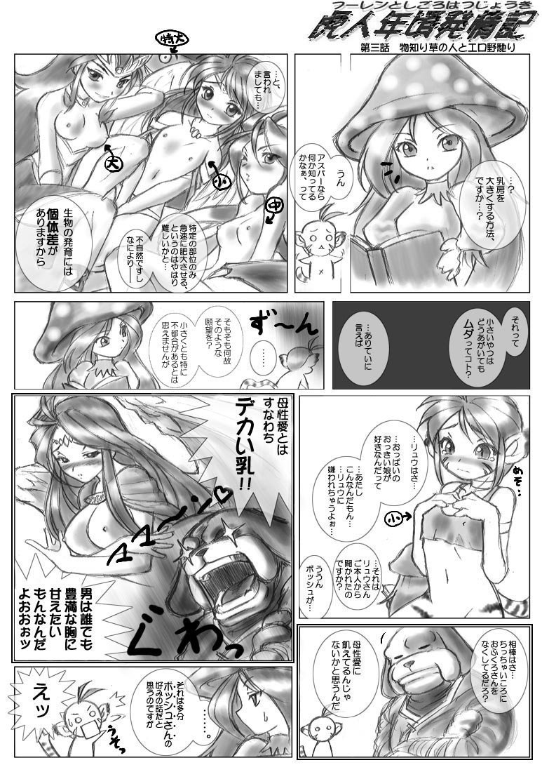 1boy 6+girls bow_(breath_of_fire) breath_of_fire breath_of_fire_ii bustier clothing comic dr.p flat_chest hair hat headgear long_hair multiple_girls mushroom_girl nipples rinpoo_chuan small_breasts spar translation_request valerie_bateson