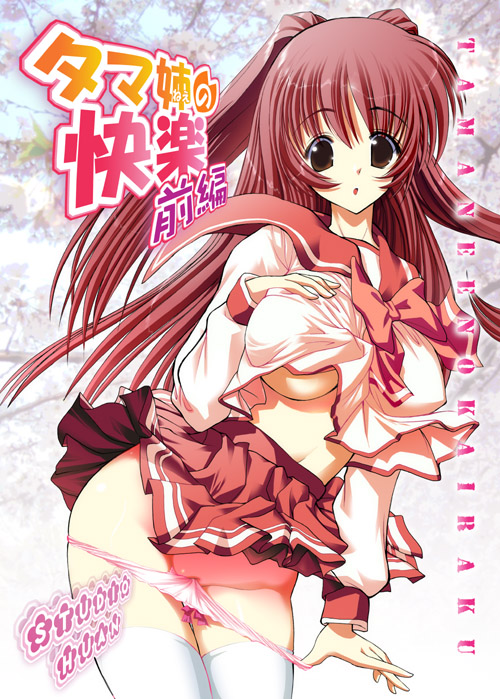 bow bow_panties breasts brown_eyes clothing cover doujinshi female kousaka_tamaki large_breasts long_hair midriff navel no_bra panties panty_pull pink_panties pleated_skirt pussy raidon red_hair school_uniform serafuku skirt solo stockings thighhighs to_heart_(series) to_heart_2 uncensored underboob underwear undressing white_legwear white_thighhighs