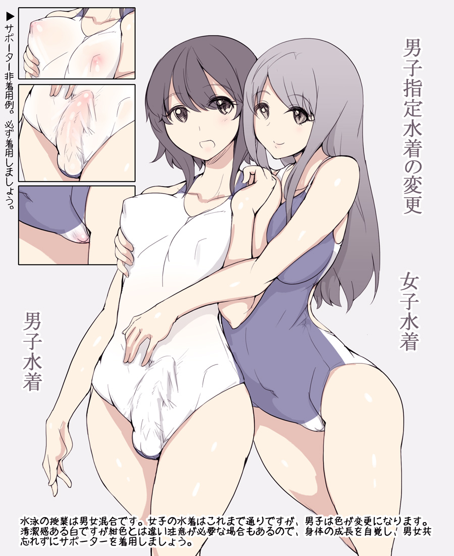 1futa 1girls abubu balls balls_in_panties breast_grab breasts bulge cameltail cameltoe covered_navel covered_nipples curvy erect_nipples erection erection_under_clothes female futa_with_female futanari grey_hair hair hug intersex large_breasts long_hair nipple_bulge nipples one-piece_swimsuit open_mouth original panties panty_bulge penis penis_in_panties penis_under_clothes penis_under_swimsuit school_uniform see-through short_hair small_breasts swimsuit translation_request