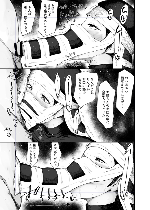 all the way to the base, areolae, blowjob, breasts, covered face, deepthroat, demon slayer, fellatio, fellatio under mask, female, japanese text, kakushi (kimetsu no yaiba), kimetsu no yaiba, kurotama, looking at partner, looking at penis, looking down, looking up, male, monochrome, navel, oral, oral sex, penis, throat fuck, translation request, veil, wide hips