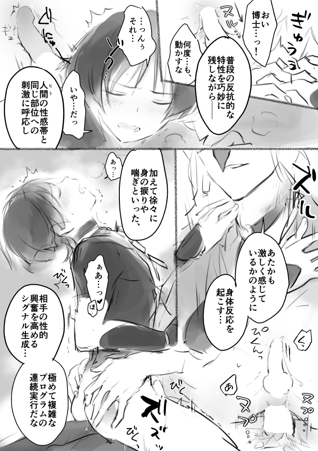 dottore (genshin impact), gay, genshin impact, holding ass, japanese text, male, male only, monochrome, overstimulation, scaramouche (genshin impact), size difference, text, yaoi