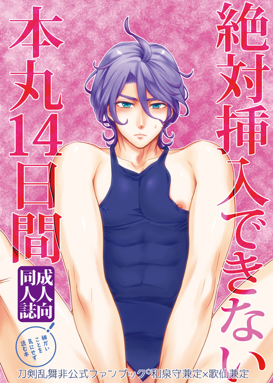 abs blush bottomless kasen_kanesada looking_at_viewer male male_only muscle nipple nipples pecs pov purple_hair solo sweat touken_ranbu undressing