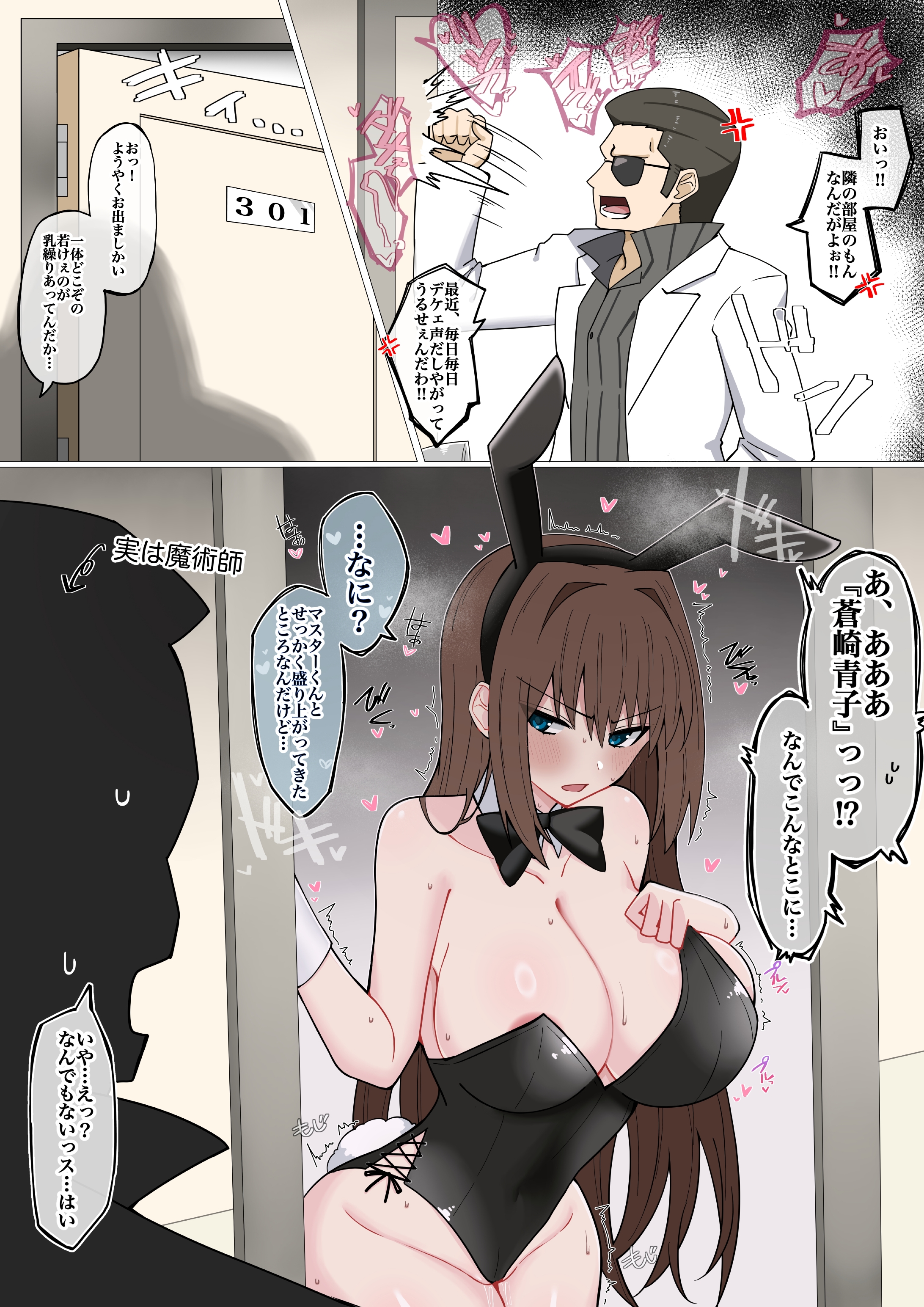 4uu (radicalmp head), aozaki aoko, areolae slip, brown hair, bunny ears, bunnysuit, changing room, dialogue, fate (series), fate/grand order, interrupted, japanese text, knocking on door, mahou tsukai no yoru, sweatdrop, sweating, tagme, translation request