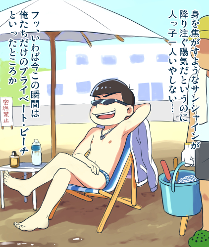 2boys anal anus ass barefoot beach blush erection feet glasses lube male_only matsuno_karamatsu mayu_ueki multiple_boys osomatsu-kun osomatsu-san outdoors penis public sitting_on_person summer tagme testicles toes umbrella undressing wince yaoi