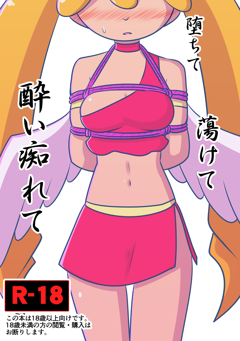 1girls angel angel_wings arms_behind_back bdsm blonde_hair blush bondage bound bound_arms bound_breasts breast_bondage breasts choker clothing comic_cover content_rating crop_top doujin_cover eyeless eyeless_female female japanese_text long_hair medium_breasts navel no_eyes poet_(pop'n_music) pop'n_music red_choker red_skirt rope rope_bondage shibari shibari_over_clothes simple_background skirt solo sweat text tied_up twintails uru1477987 white_background wings
