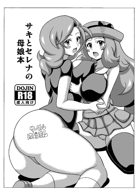 2girls breast_grab breasts female grace_(pokemon) huge_breasts human human_only koutarosu large_breasts milf monochrome mother_and_daughter multiple_girls open_mouth panties pokemon pokemon_xy serena_(pokemon) underwear white_background