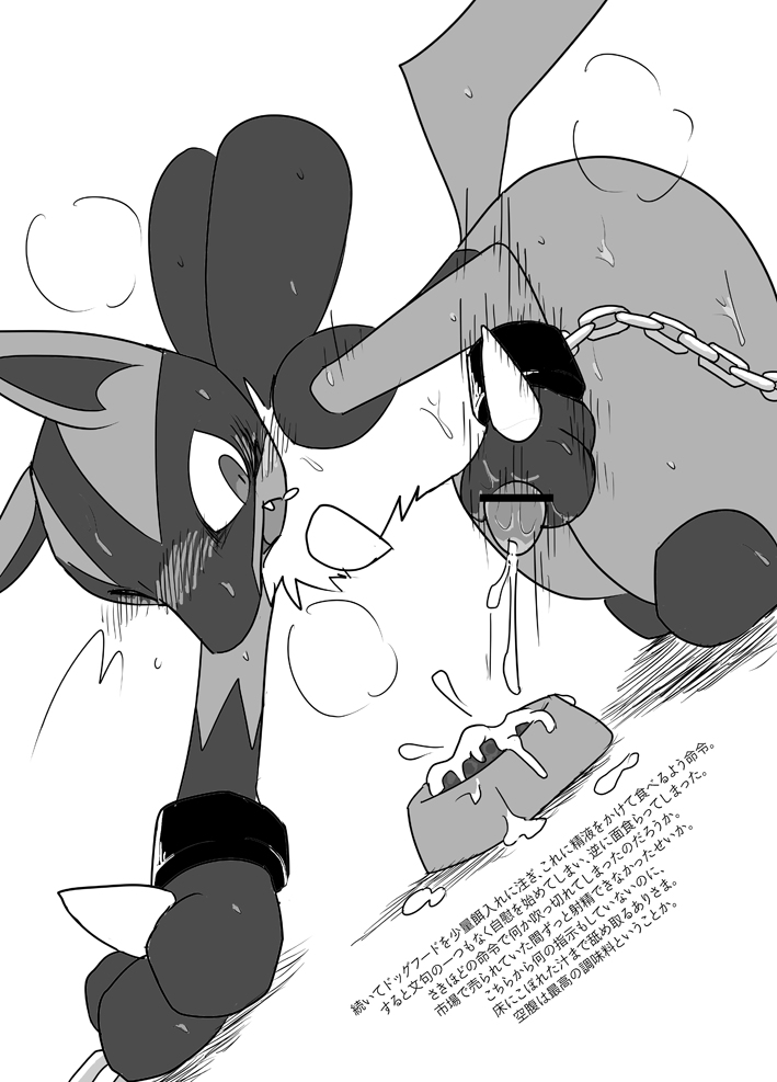 bowl canine chains cum fangs feral fur kurohane_karasu lucario mammal masturbation monochrome nintendo open_mouth penis pokemon pokemon_(species) simple_background text translation_request video_games