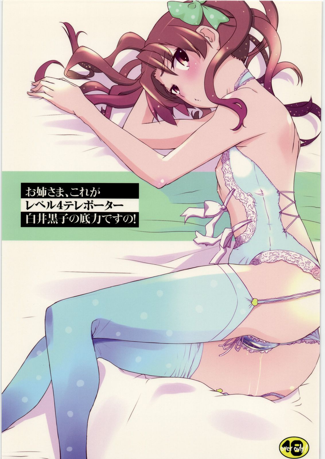 1girls ass back bare_arms bare_back bare_belly bare_shoulders bed_sheet blue_lingerie blue_thighhighs blush breasts brown_eyes brown_hair doujin_cover doujinshi garter_belt garter_straps hair_ribbon lingerie lingerie_only long_hair lying nipples open_mouth panties shiny_skin shirai_kuroko small_breasts solo teenage_girl teenager thighhighs thighs to_aru_kagaku_no_railgun to_aru_majutsu_no_index touge_hiro twintails young zettai_ryouiki