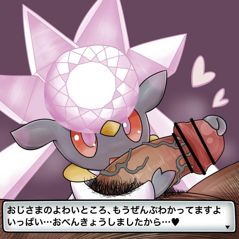 censored diancie faceless_male female handjob heart human japanese_text legendary_pokemon male mammal nintendo open_mouth oral penis pink_eyes pokemon pubes red_sclera text translation_request vein veiny_penis video_games ゾンビ爆誕