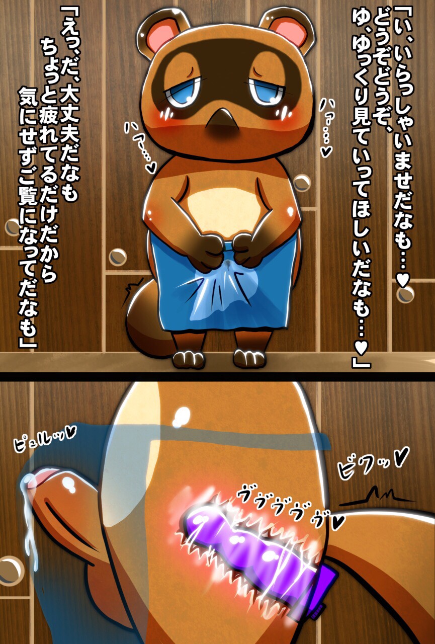 1boy anal anal_sex animal_crossing anthro blue_eyes blush canine dildo erection erection_under_clothes furry humanoid_penis japanese_text looking_at_viewer male male_only mammal nintendo penis precum sex_toy solo tanuki testicles text tom_nook translation_request wycicus