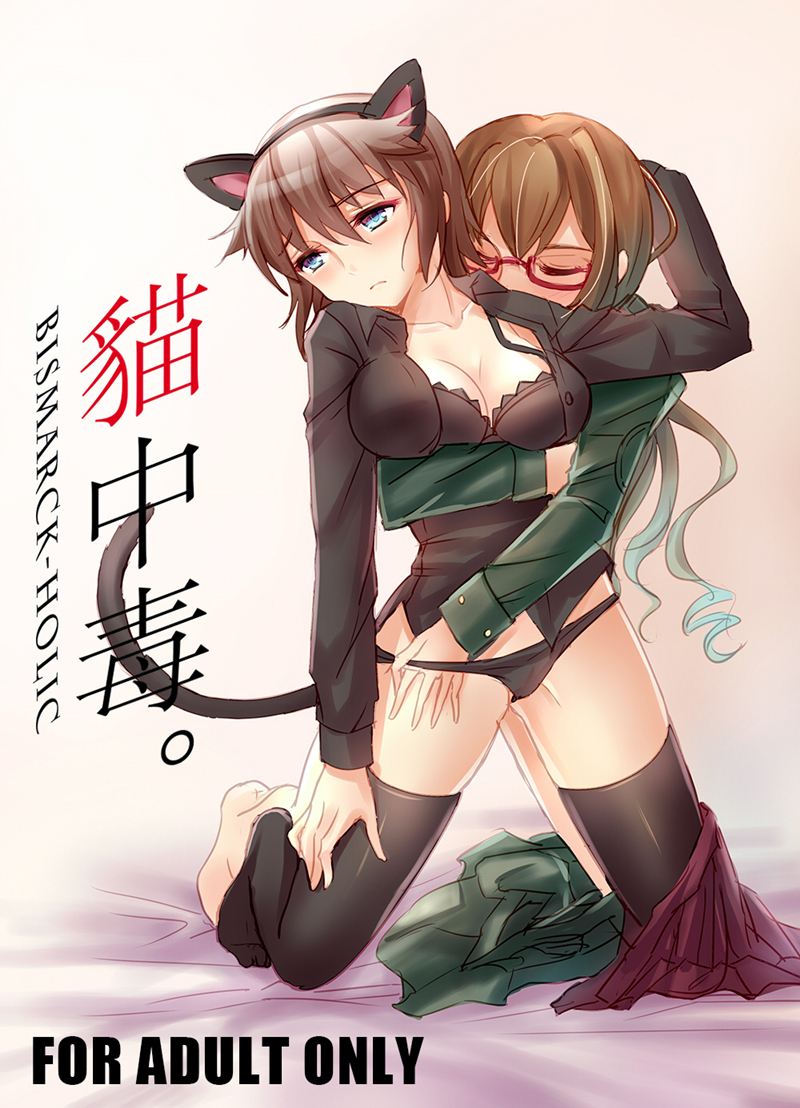 2girls animal_ears bismarck_(kantai_collection) cat_ears closed_eyes cover kantai_collection kneeling magazine_cover multiple_girls yuemanhuaikong yuri zhan_jian_shao_nyu