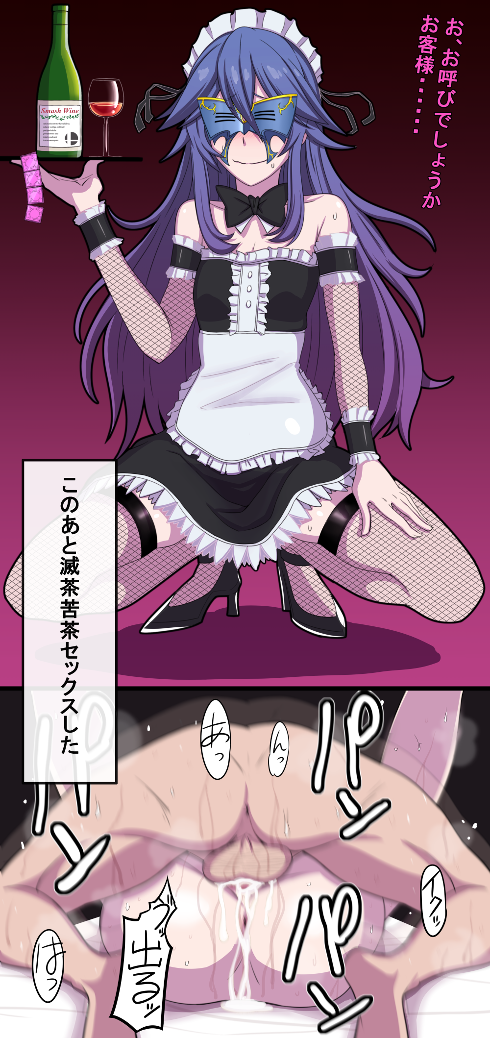 1boy, 1girls, alternate costume, apron, ass, bare shoulders, blue hair, blush, bottle, bow, bowtie, comic, condom packet strip, condom wrapper, cum, cum in pussy, cup, detached collar, dress, drinking glass, enmaided, faceless male, female, fire emblem, fire emblem awakening, fishnet legwear, fishnets, gradient, gradient background, high heels, highres, instant loss 2koma, long hair, lucina (fire emblem), maid, maid apron, maid headdress, male, marth (fire emblem awakening), mask, masked, mating press, pussy, sex, solo, spread legs, squatting, text, thighhighs, translated, tray, umayahara0130, vaginal penetration, wavy mouth, wine bottle, wine glass, wrist cuffs
