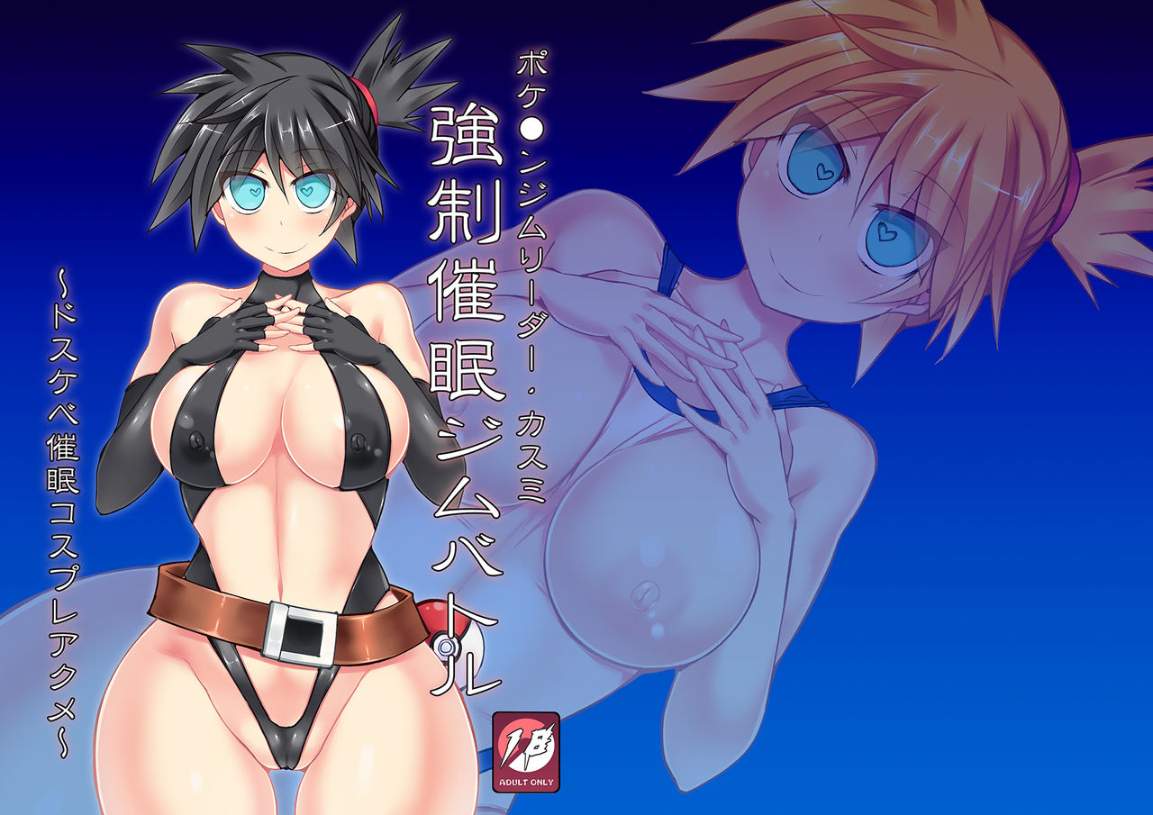 1girls, alternate hair color, areola slip, areolae, bare shoulders, black hair, blue eyes, breasts, curvy, doujin cover, erect nipples, female, gym leader, heart-shaped pupils, hisui (stapspats), human, human only, hypnosis, kasumi (pokemon), large breasts, looking at viewer, mind control, misty (pokemon), misty (the electric tale of pikachu), nintendo, nipples, one-piece swimsuit, pokemon, pokemon (anime), pokemon (manga), pokemon rgby, ponytail, scan, shiny skin, short hair, side ponytail, smile, solo, stapspats, swimsuit, symbol-shaped pupils, text, the electric tale of pikachu, thong bikini, tied hair, wide hips