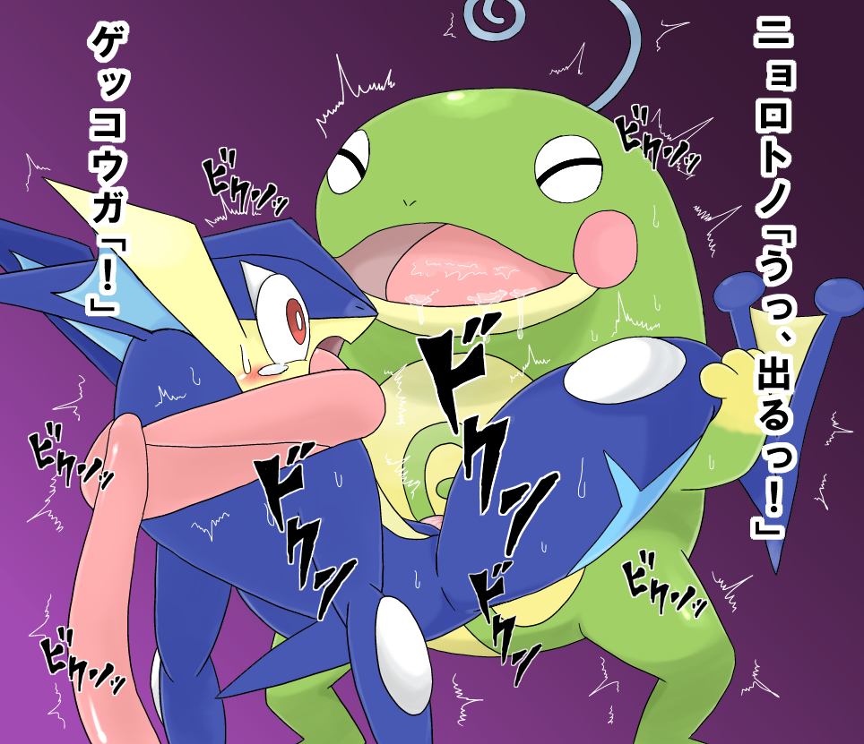 blush brown_eyes denbukuro frog furry greninja japanese male penis pokemon pokemon_(species) pokemon_gsc pokemon_xy politoed red_eyes sex text translation_request