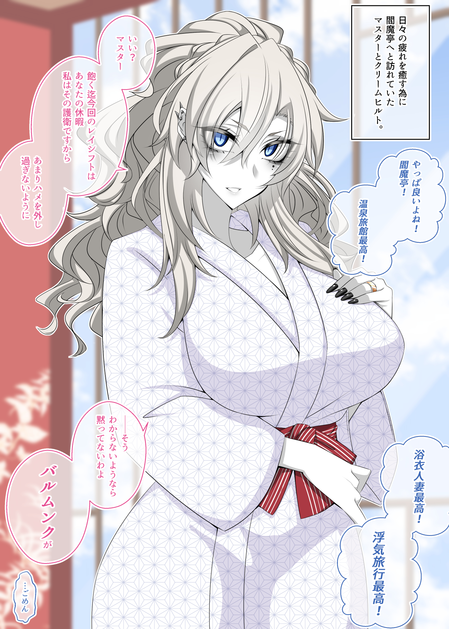 1girls, aogiri ou, before sex, big breasts, black nail polish, blue eyes, breasts, cheating, cheating wife, cuckold, fate (series), fate/grand order, female, female focus, fujimaru ritsuka (male), gray hair, grey hair, hand on breast, hi res, hot spring, imminent cheating, imminent sex, infidelity, japanese dialogue, japanese text, kriemhild (fate), large breasts, male, male pov, mole, mole under eye, netorare, ntr, onsen, pale skin, pale skinned female, pale-skinned female, piercing, piercings, smiling at viewer, speech bubble, text box, voluptuous, wedding ring, white skin, yukata