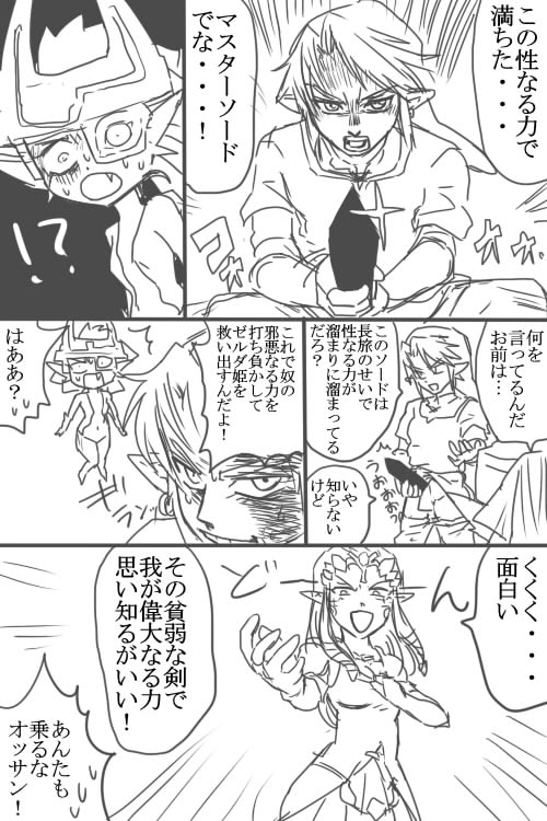 ! 1boy 2girls ? doujinshi elf elf_ears elf_female hylian imp_midna link link_(twilight_princess) midna monochrome multiple_girls nintendo open_mouth penis pointy_ears princess_zelda short_hair smile text the_legend_of_zelda translation_request twilight_princess wasabi_(legemd) zelda_(twilight_princess)