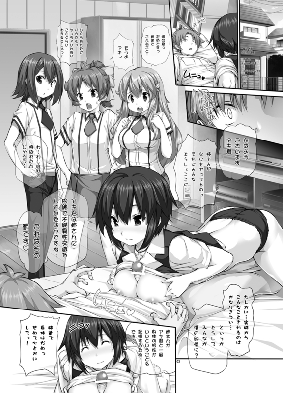 3girls baka_to_test_to_shoukanjuu big_sister breasts brother_and_sister censored comic female femdom group hikapan himeji_mizuki huge_breasts human incest japanese_text kinoshita_hideyoshi little_brother male male/female monochrome multiple_girls no_pants older_female older_sister page_3 page_number paizuri panties penis sample shimada_minami shirt_lift siblings sleeping straight translation_request underwear yoshii_akihisa yoshii_akira younger_brother younger_male