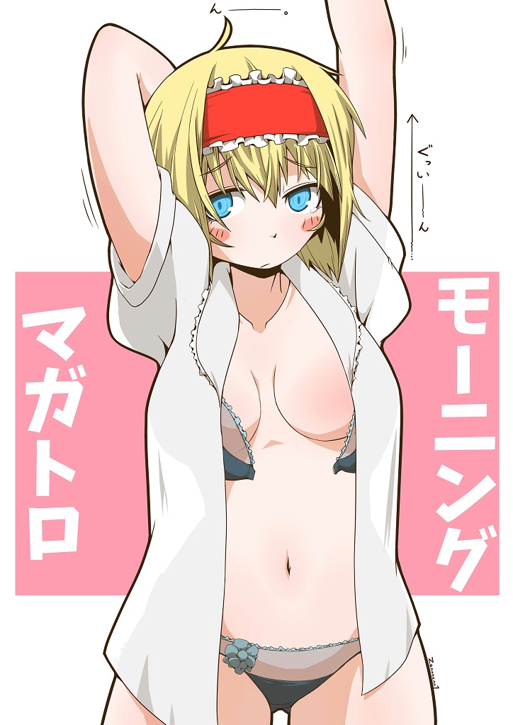 alice_margatroid arm_behind_head arms_up arrow_(symbol) black_bra blonde_hair blue_eyes blush_stickers bra breasts closed_mouth collared_shirt commentary female frilled_bra frilled_hairband frilled_panties frills frown hairband looking_at_viewer motion_lines navel no_pants open_bra open_clothes open_shirt panties red_hairband see-through_bra see-through_panties shirt short_hair short_sleeves small_breasts solo standing stretching touhou translated twitter_username underwear white_shirt zannen_na_hito