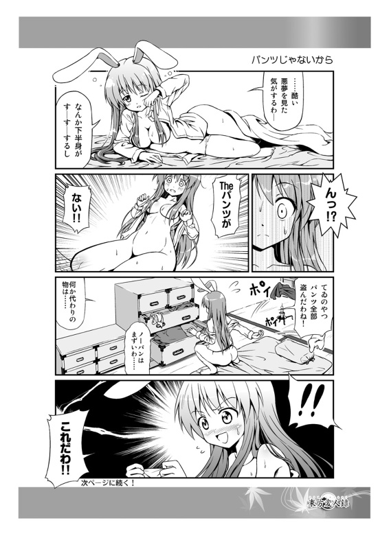 1girls animal_ear ass betanya blush breasts bunny_ear female long_hair monochrome pixiv_manga_sample pussy_juice reisen_udongein_inaba sleepy solo touhou translation_request vietnam