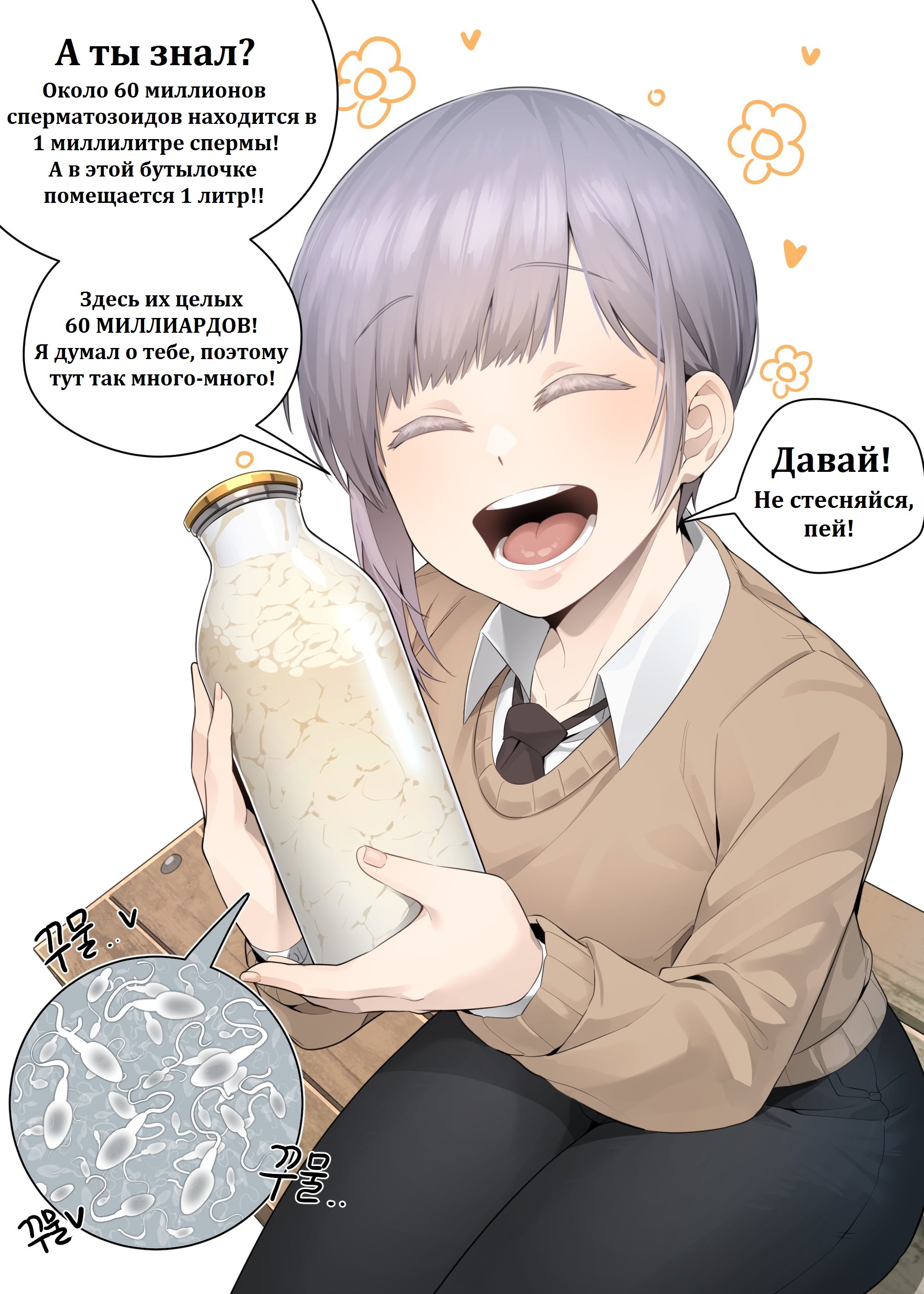 1boy, absurdres, ain (in), balls, balls x-ray, bench, bottle, caption, closed eyes, collared shirt, cum, cum in bottle, cum in container, cum x-ray, eyebrows visible through hair, facing viewer, femboy, flower (symbol), gay, highres, holding, holding bottle, in (ain), long sleeves, male, necktie, open mouth, original, pants, purple hair, russian text, school uniform, shirt, short hair, simple background, sitting, solo, sound effects, speech bubble, sperm cell, sweater, text, thick cum, tongue, translated, white background, white shirt