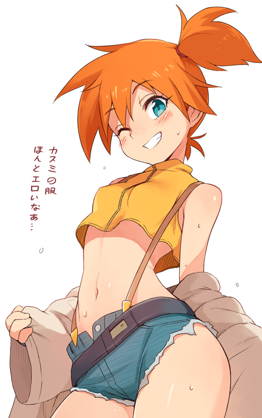 1girls bare_shoulders belt blue_eyes blush breasts clothed crop_top cutoffs denim denim_shorts eyelashes female female_only grin hourglass_figure human human_only kasumi_(pokemon) looking_at_viewer midriff navel nintendo off_shoulder one_eye_closed orange_hair pokemon shiny shiny_hair short_hair short_shorts shorts side_ponytail small_breasts smile solo standing suspenders sweat teeth ter_(otokoter) text toku_(ke7416613) translated white_background wink zipper