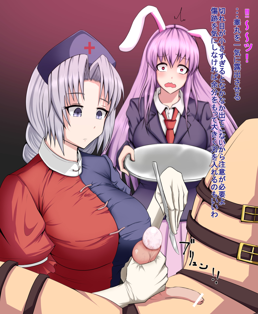 1boy 2girls ballsack bangs bar_censor big_breasts blue_eyes castration censored eirin_yagokoro exposed_testicle eyebrows_visible_through_hair flaccid_penis foreskin genital_mutilation human incision intact japanese_text latex_gloves medical_gloves nurse nurse_cap penis purple_hair rabbit_ears red_eyes reisen_udongein_inaba restrained scalpel scrotum shaved_crotch shocked smooth_penis squeezing_scrotum strapped_down testicles text touhou translation_request uncut unretracted_foreskin yumusiusu