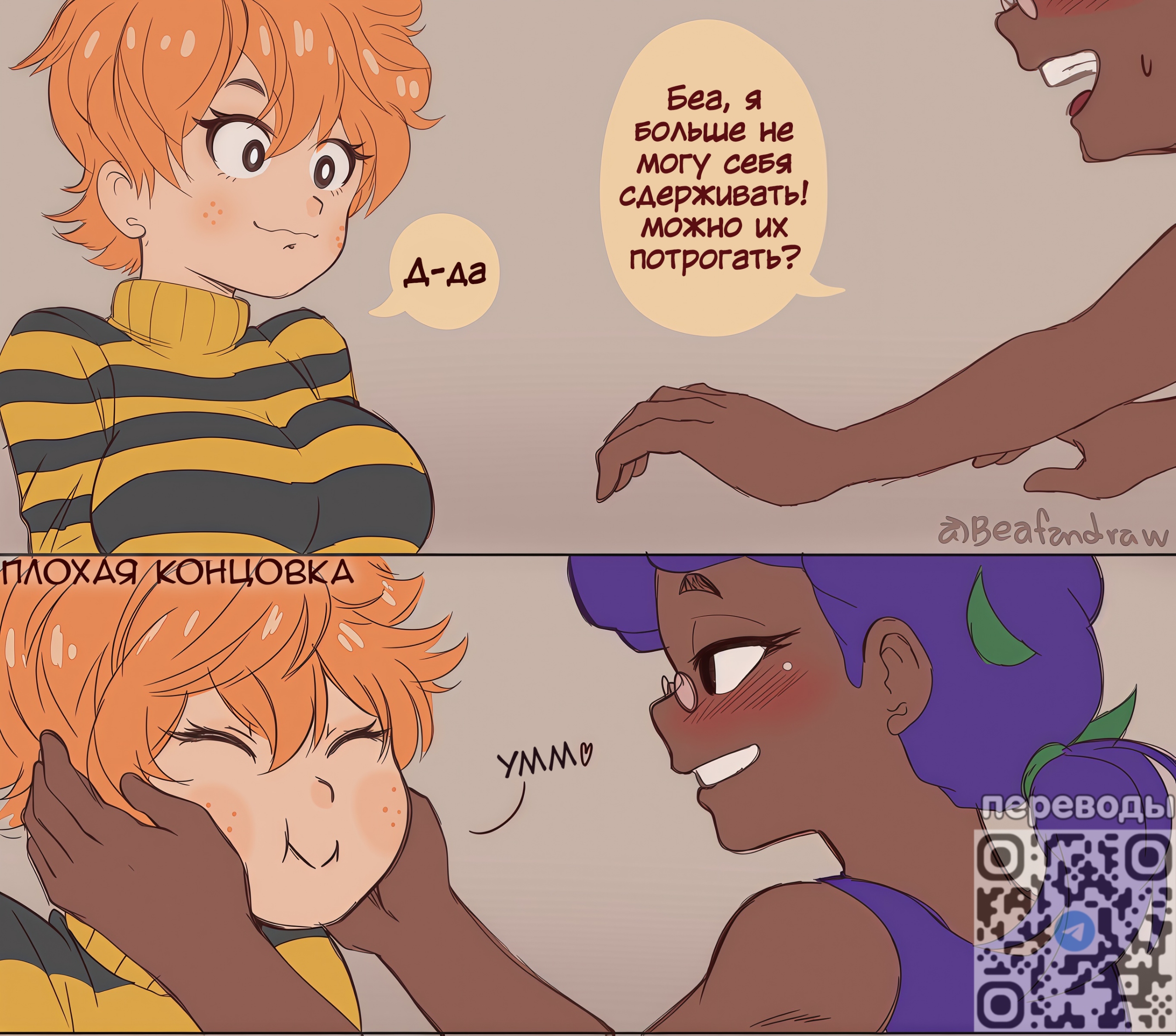 2girls, bea (brawl stars), beafandraw, black body, brawl stars, comic, female, rosa (brawl stars), russian text, text, text bubble, white body, yuri