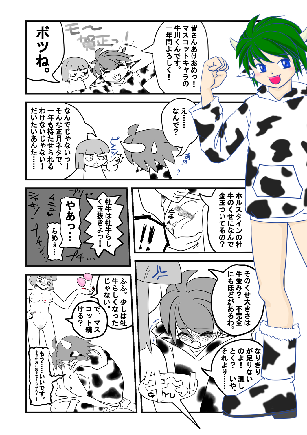 blue_eyes castrated castration clothed_male_nude_female comic completely_nude cosplay cow_ears cow_print crying green_hair hoodie horns naked_female one_boy one_girl small_penis tears testicles year_of_the_ox