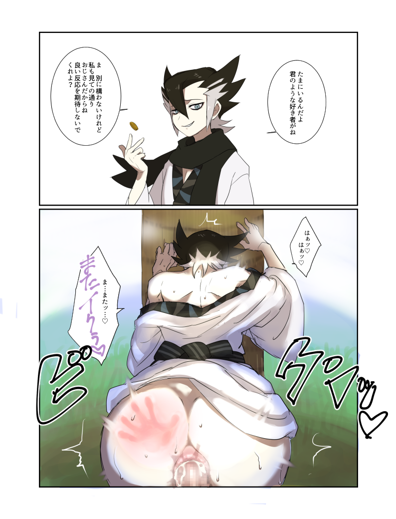 2boys against_tree anal anal_sex anus ass back bare_shoulders bent_over big_ass black_hair blue_eyes bottomless coin comic cum cum_in_ass cum_inside cumdrip day gay grass grimsley grin hand_print heart human instant_loss_2koma kimono koshii_tai looking_at_viewer male_only money multiple_boys nintendo outdoors penis pokemon pokemon_bw pokemon_sm prostitution public public_spanking sex short_hair smile smirk spanking sweat teeth text thrusting tree trembling white_border white_hair yaoi