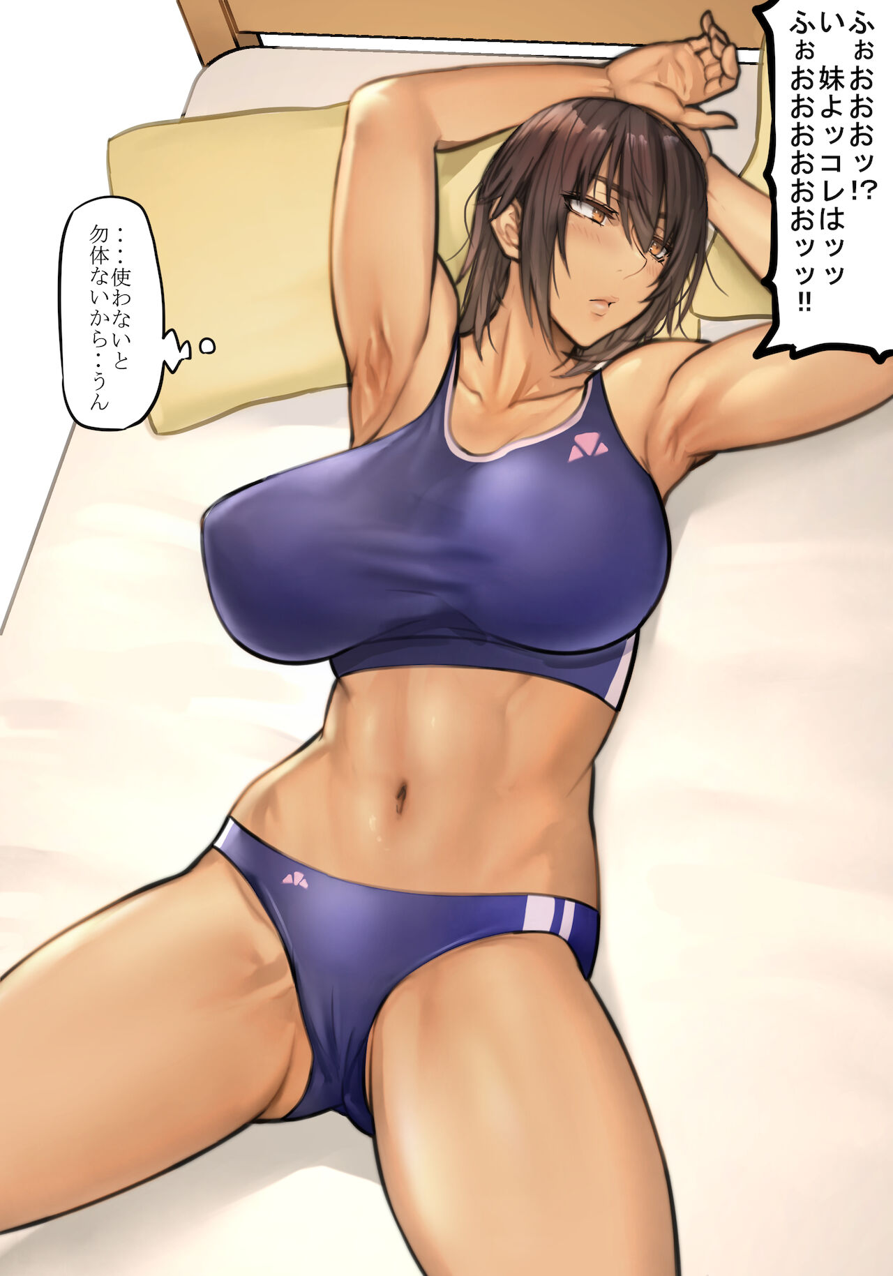 1girls 2021 armpits arms_above_head arms_up bare_arms bare_legs bare_shoulders bed bed_sheet black_hair blue_buruma blue_sports_bra blush breasts brown_eyes buruma clothing dialogue female female_only hair_between_eyes highres huge_breasts indoors japanese_text little_sister_(pepe_(jonasan)) lying midriff navel offscreen_character on_back on_bed original pepe_(jonasan) pillow short_hair solo speech_bubble sports_bra sportswear text thick_thighs thighs thought_bubble tight_clothing track_uniform translated